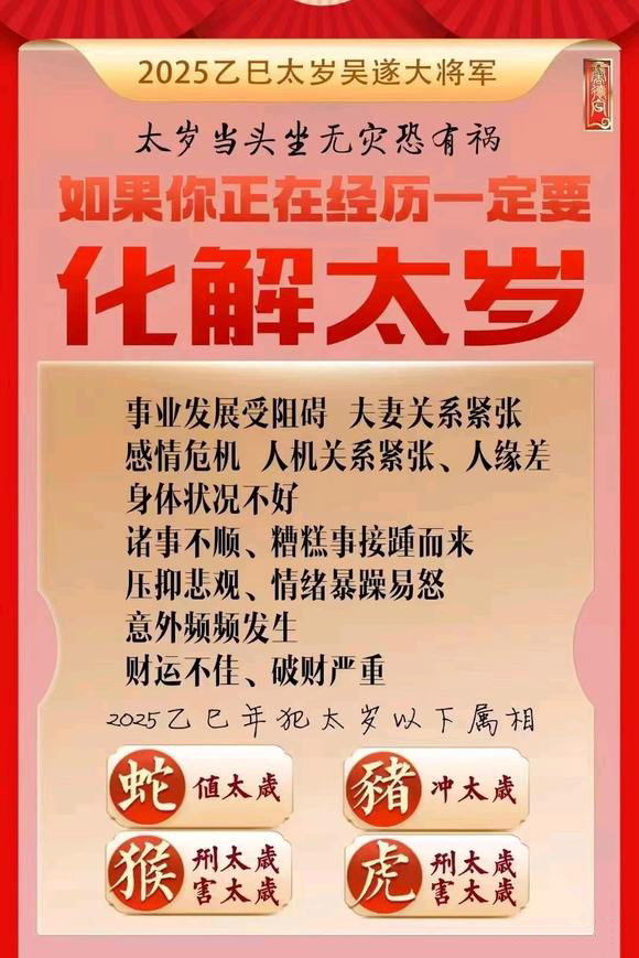  潮南怎么化太岁-化太岁找田大师- 一对一人工解答